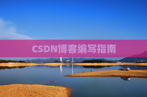 CSDN博客之星—郭霖的博客之旅